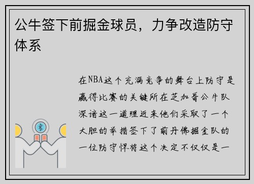公牛签下前掘金球员，力争改造防守体系