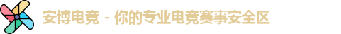 安博电竞